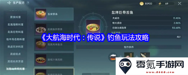 《大航海时代：传说》详细钓鱼技巧与玩法全解析，让你在游戏中轻松钓到大鱼
