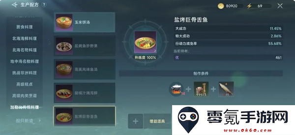 《大航海时代：传说》钓鱼玩法攻略