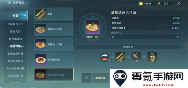 《大航海时代：传说》钓鱼玩法攻略