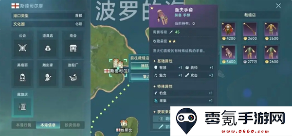 《大航海时代：传说》钓鱼玩法攻略