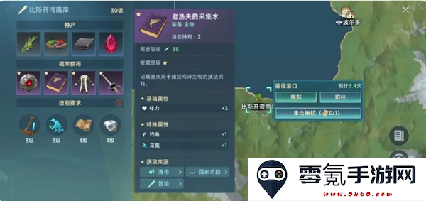 《大航海时代：传说》钓鱼玩法攻略