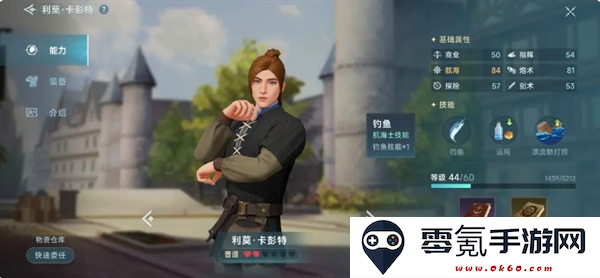《大航海时代：传说》钓鱼玩法攻略