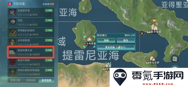 《大航海时代：传说》钓鱼玩法攻略