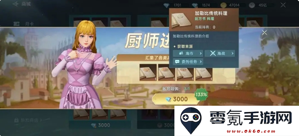 《大航海时代：传说》钓鱼玩法攻略