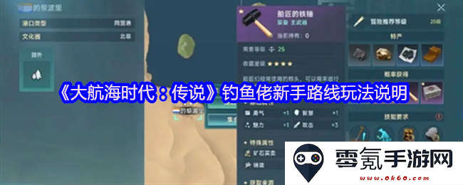 《大航海时代：传说》钓鱼新手入门指南与实用技巧解析