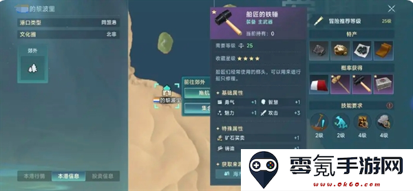 《大航海时代：传说》钓鱼佬新手路线玩法说明
