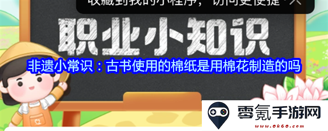 非遗知识普及：古籍所用的棉纸是否真的是用棉花制作而成的？