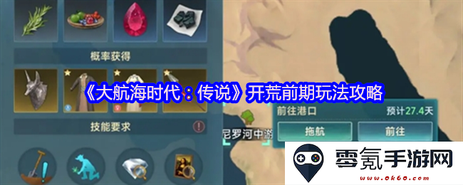 《大航海时代：传说》初期探索与资源管理全攻略分享