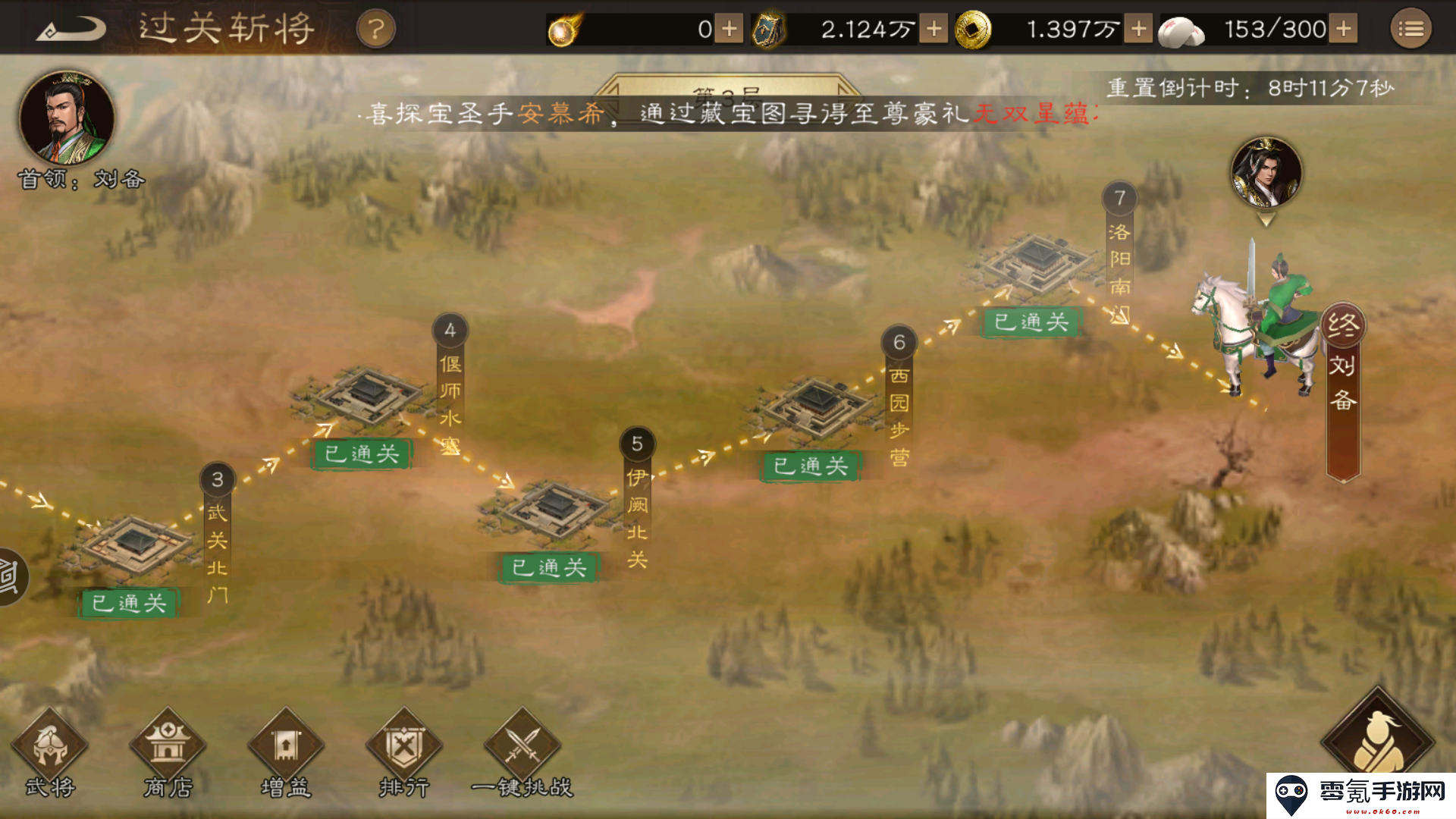 《新三国志曹操传》日常任务过关斩将攻略
