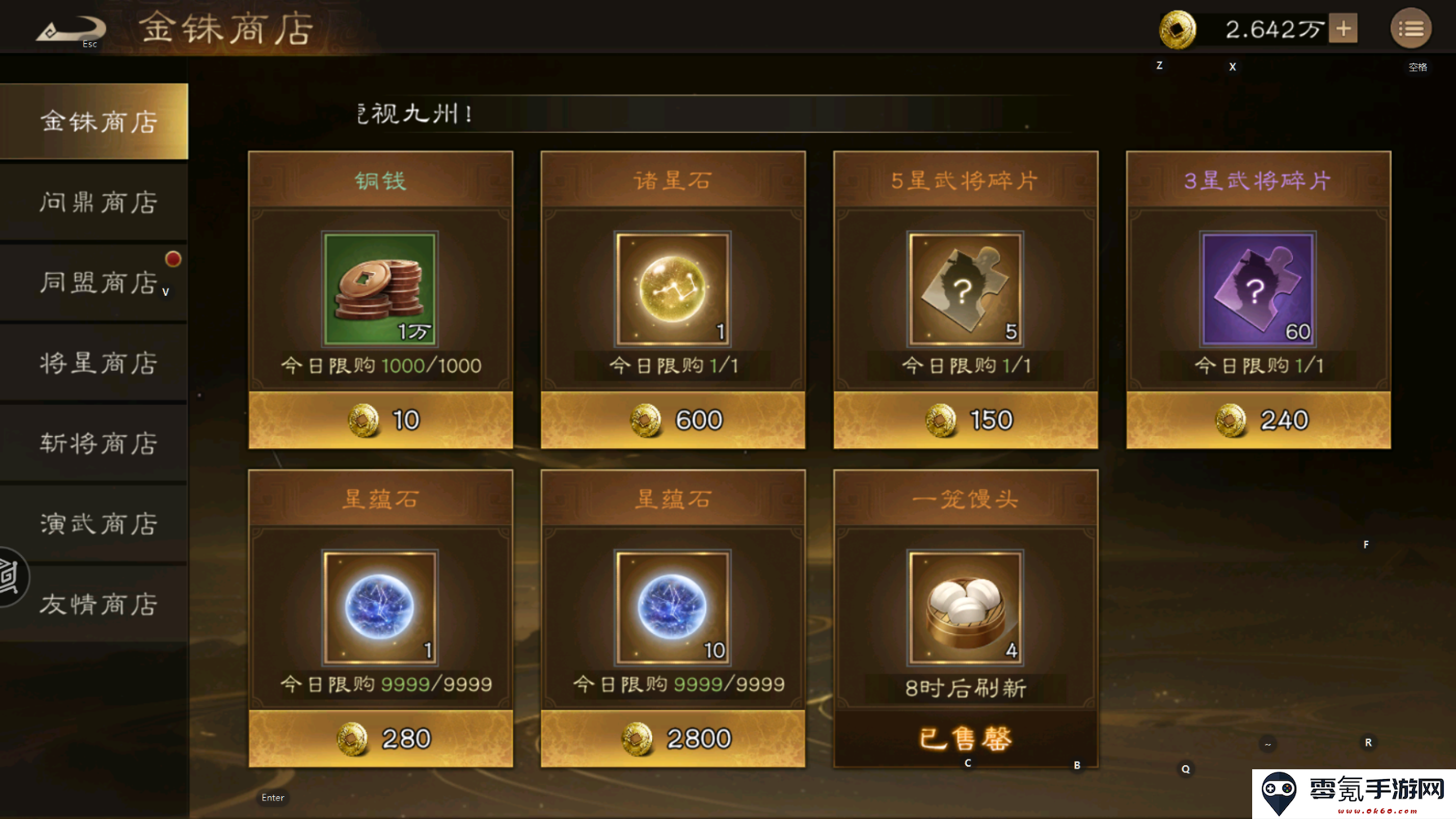 《新三国志曹操传》商店资源使用攻略
