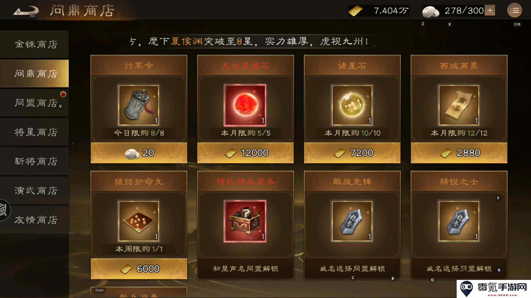 《新三国志曹操传》商店资源使用攻略