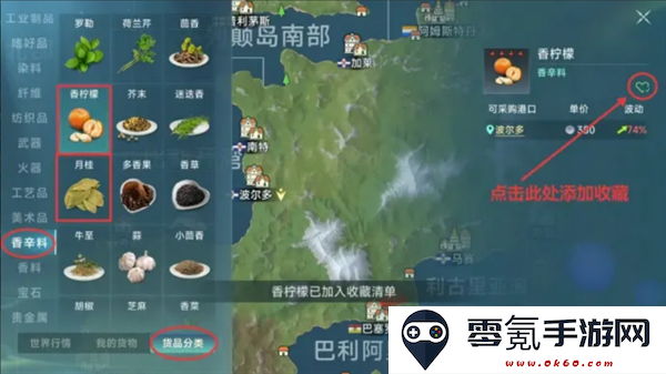 《大航海时代：传说》香料对拉商路推荐
