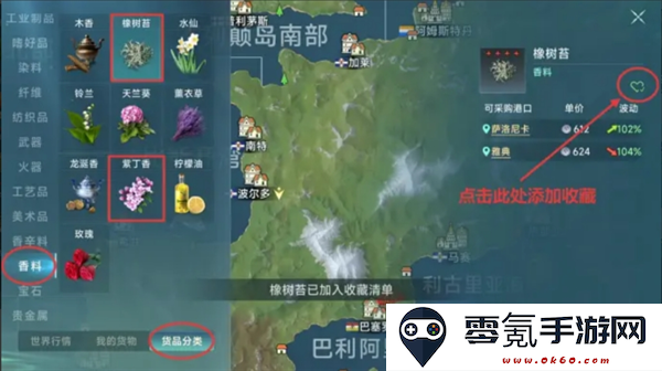 《大航海时代：传说》香料对拉商路推荐