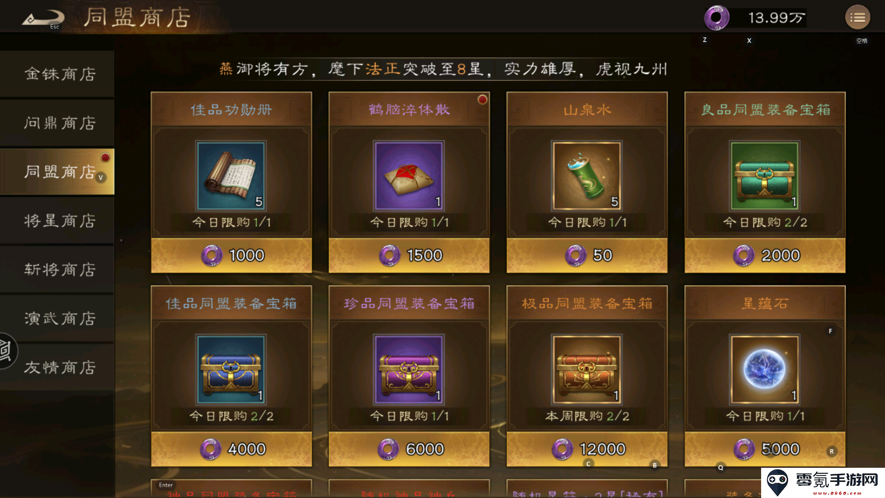 《新三国志曹操传》商店资源使用攻略