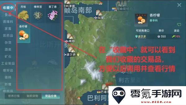 《大航海时代：传说》香料对拉商路推荐