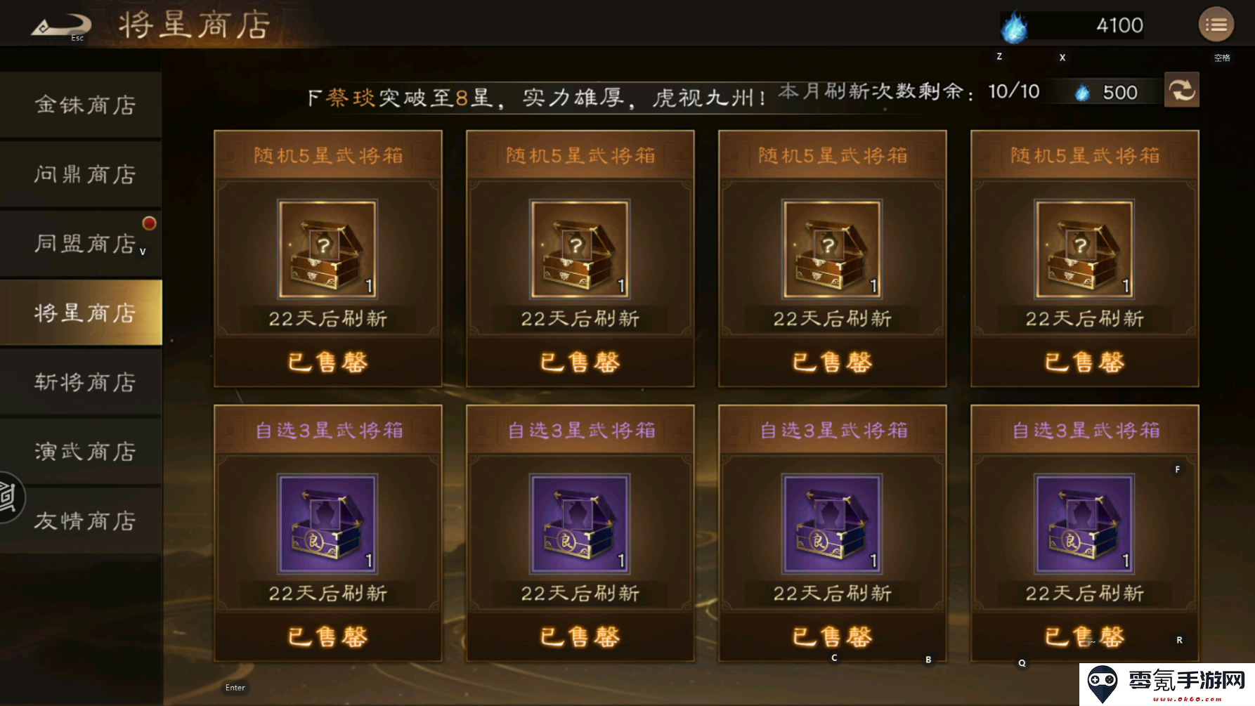 《新三国志曹操传》商店资源使用攻略