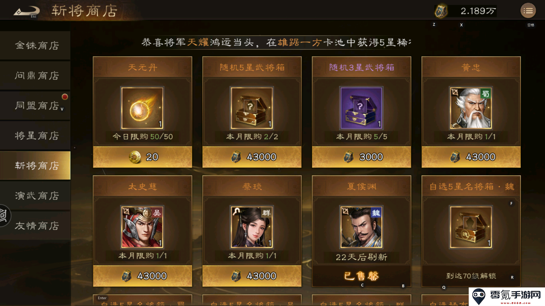 《新三国志曹操传》商店资源使用攻略