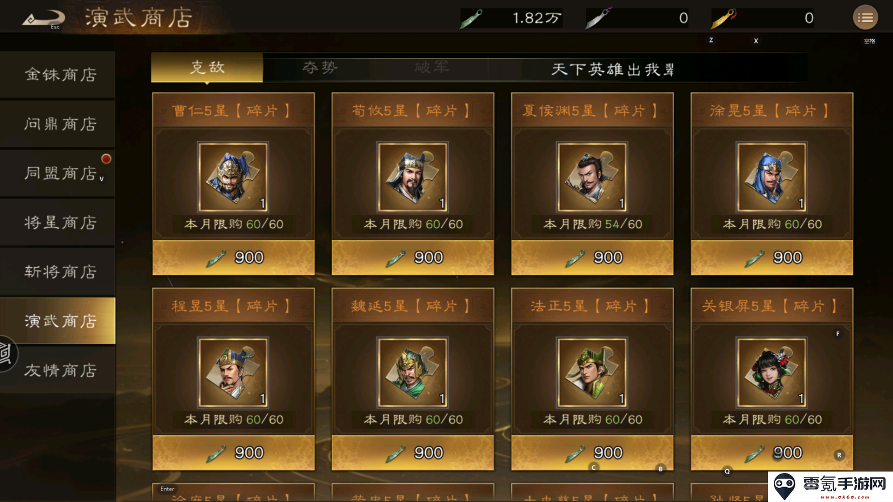 《新三国志曹操传》商店资源使用攻略