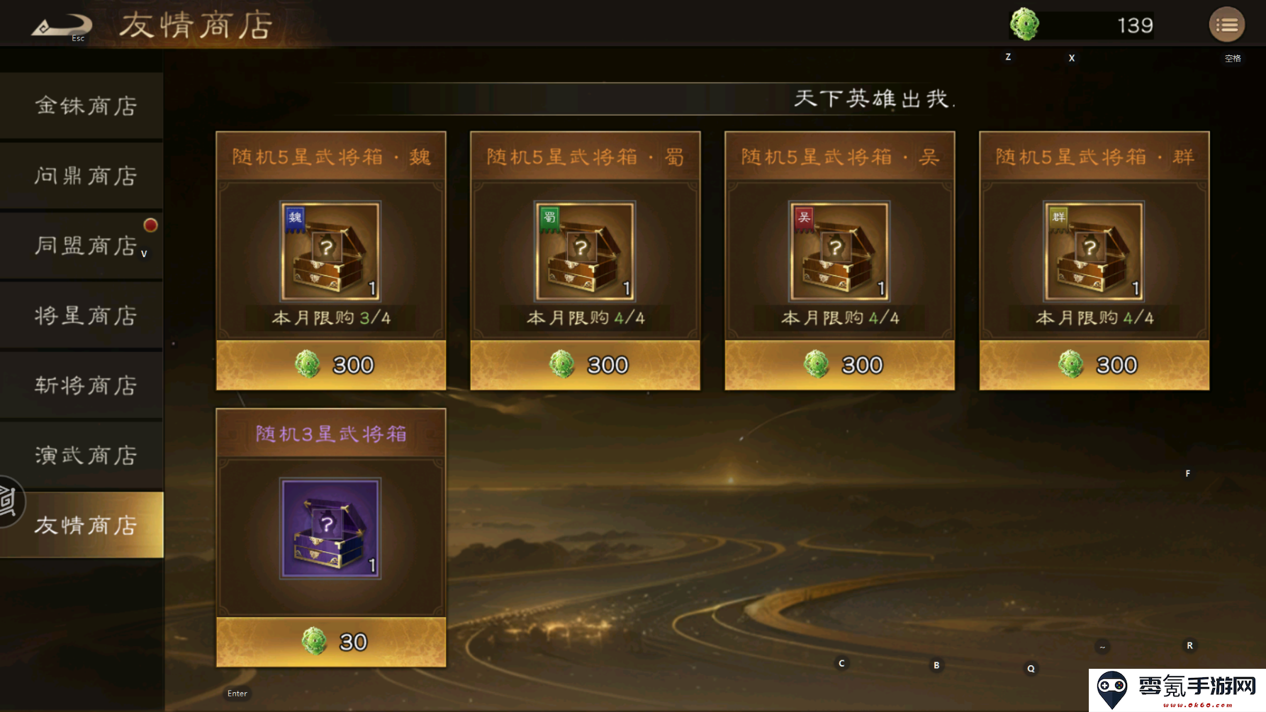 《新三国志曹操传》商店资源使用攻略