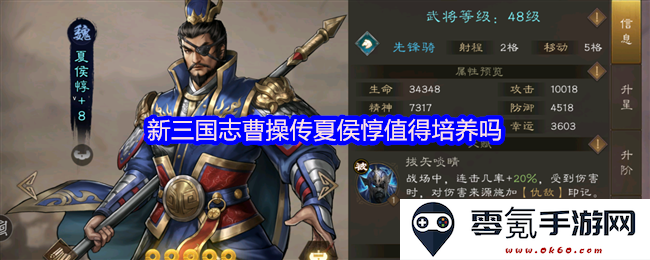 新三国志曹操传中夏侯惇的培养价值探讨及其战斗表现分析