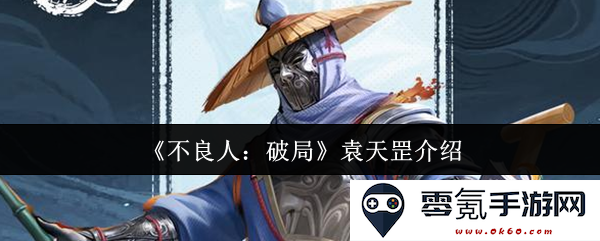 《不良人：破局》中的袁天罡角色深度解析与背景介绍