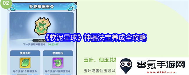 《软泥星球》神器法宝全面升级攻略与养成技巧详解