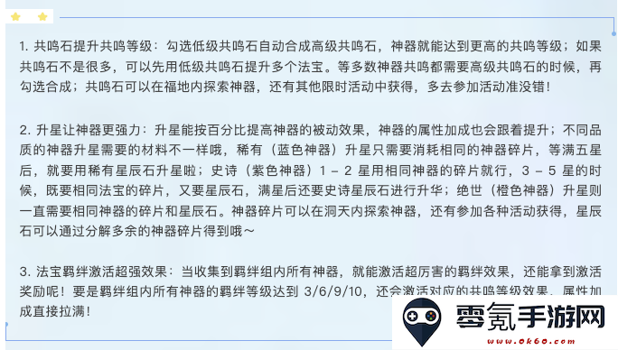 《软泥星球》神器法宝养成全攻略