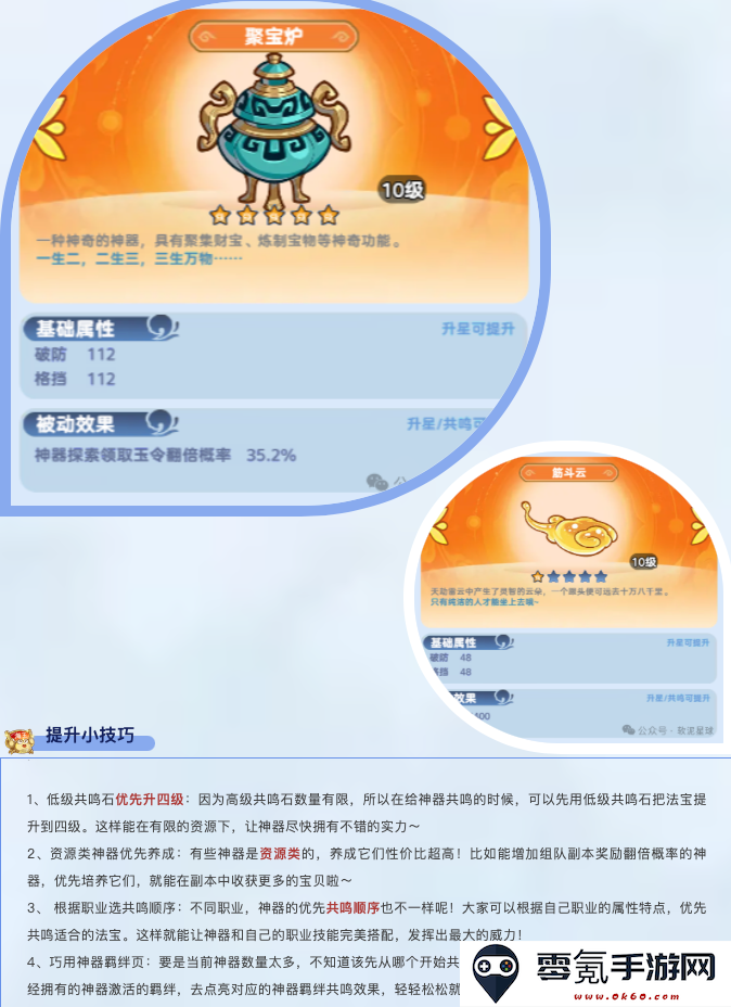 《软泥星球》神器法宝养成全攻略