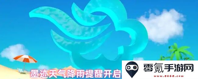 如何启用和关闭墨迹天气中的降雨提醒功能详解