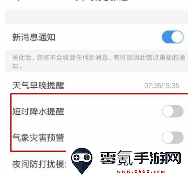墨迹天气降雨提醒开启及关闭方法