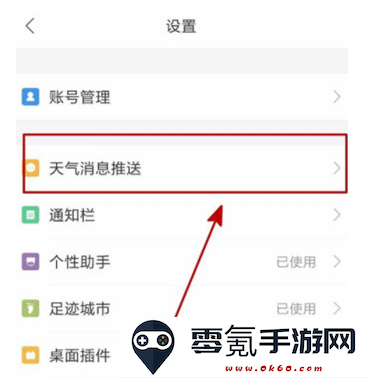 墨迹天气降雨提醒开启及关闭方法