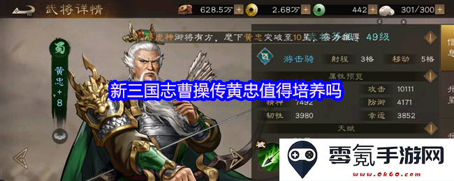 在新三国志游戏中，曹操传中的黄忠究竟是否值得玩家重点培养和投资资源？