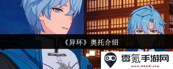 《异环》中的奥托角色解析与背景介绍，深度解析这一重要人物的故事及其在剧情中的影响