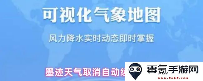 如何取消墨迹天气的自动续费功能？详细教程一步步教你