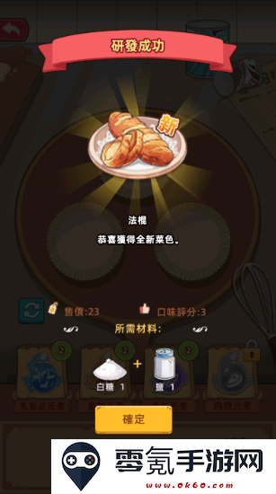 我的面包房物语去广告版下载