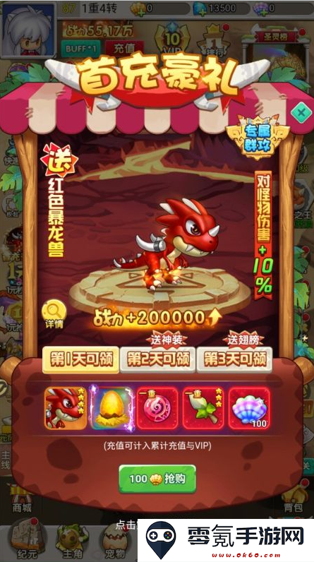部落之光0.1折手游下载