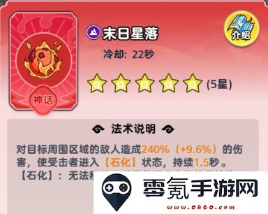 《软泥星球》永冻流法术搭配