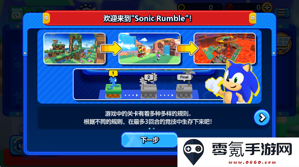 索尼克大乱斗游戏最新版下载(Sonic Rumble)
