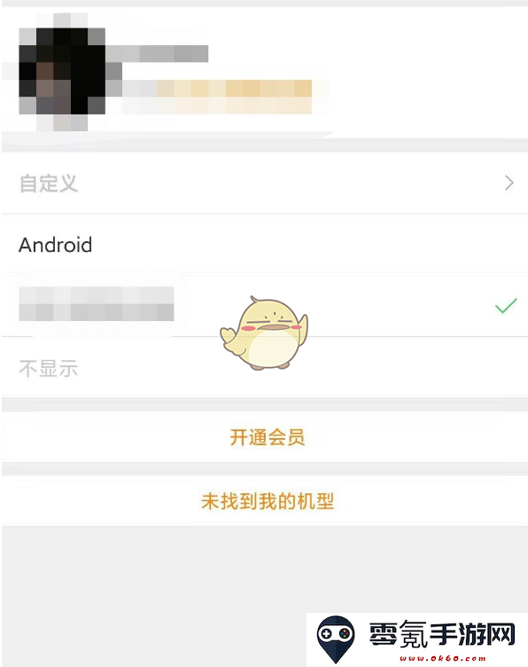《微博》隐藏手机型号方法