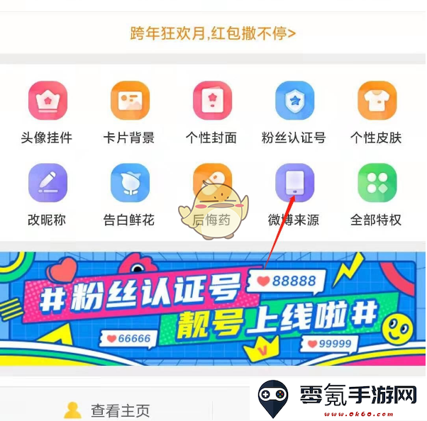 《微博》隐藏手机型号方法