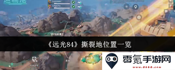 《远光84》撕裂地所有位置详细列表与解析