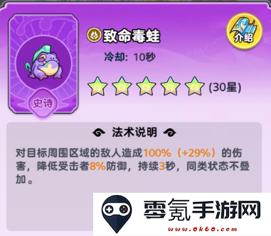 《软泥星球》法术搭配推荐