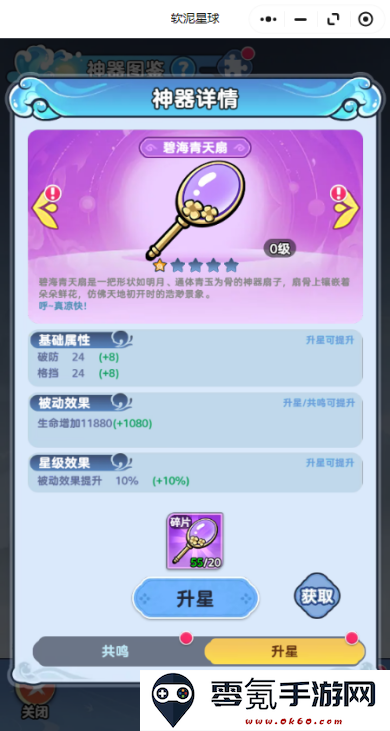 《软泥星球》超萌神器养成攻略