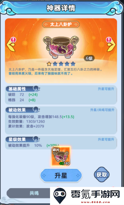 《软泥星球》超萌神器养成攻略