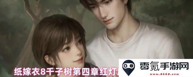 纸嫁衣8千子树第四章红灯房香炉谜题详细解答与攻略分享