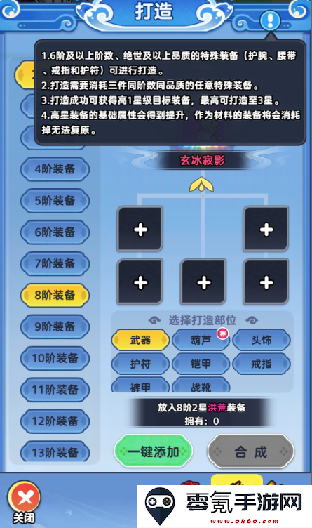 《软泥星球》装备系统攻略