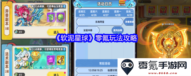 《软泥星球》零氪玩家全攻略：轻松享受游戏乐趣的方法与技巧