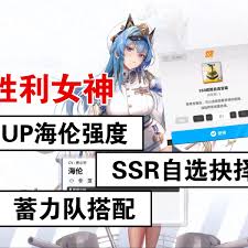 胜利女神新的希望自选SSR选择攻略解析，最佳选项如何确定