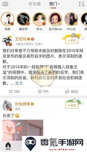 《微博》找通讯录好友方法