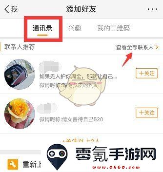 《微博》找通讯录好友方法